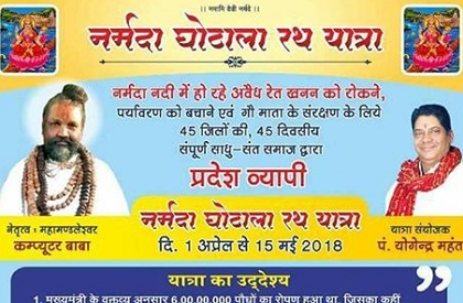 Saint  Godman  Madhya Pradesh  Narmada Yatra  Bhopal  Shivraj Chouhan  Minister status  Corruption  Godmen  Saints