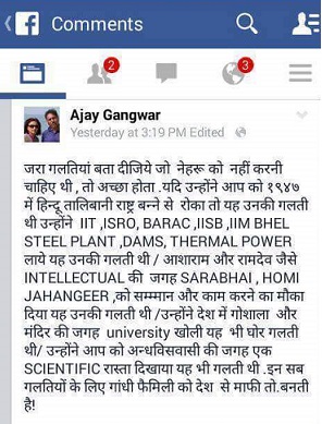 ajay gangwar facebook post